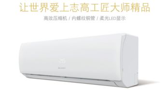 烈日炎炎，志高169空調帶給你精致清涼夏日體驗